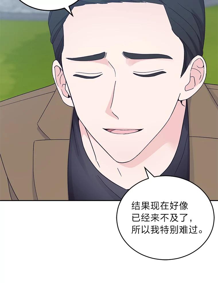 《嘴唇借我》17.真心实意 第110页