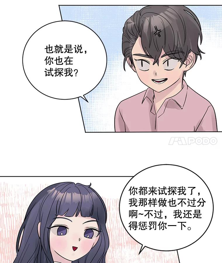 《仙女的惩罚》16.试探（2） 第52页