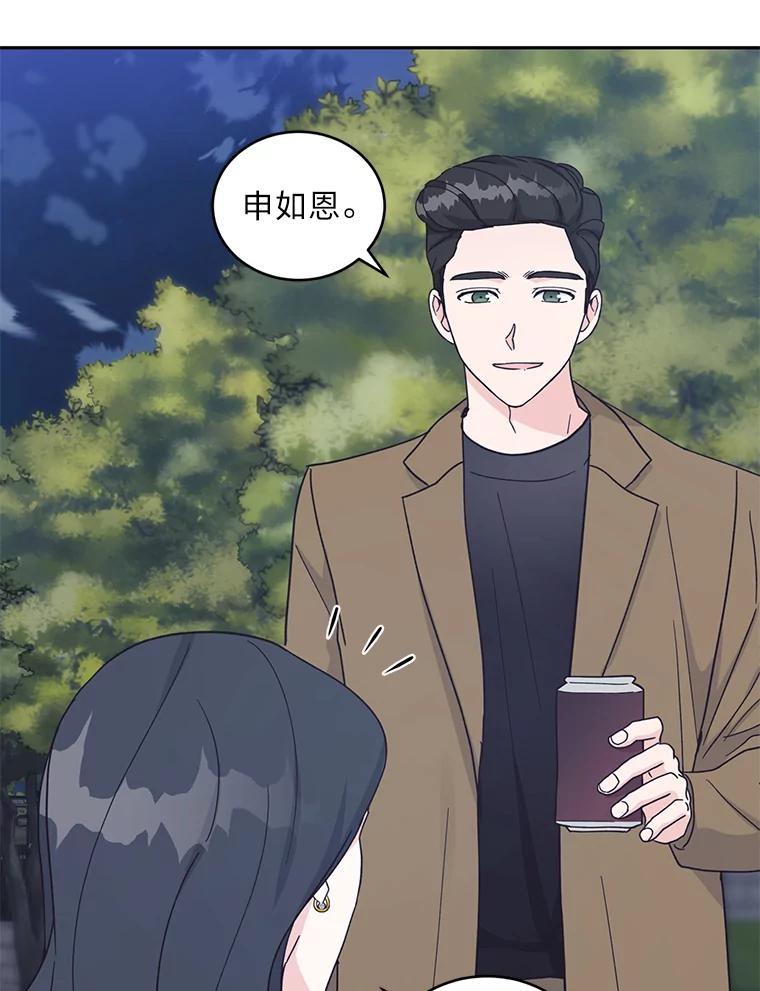 《嘴唇借我》17.真心实意 第102页
