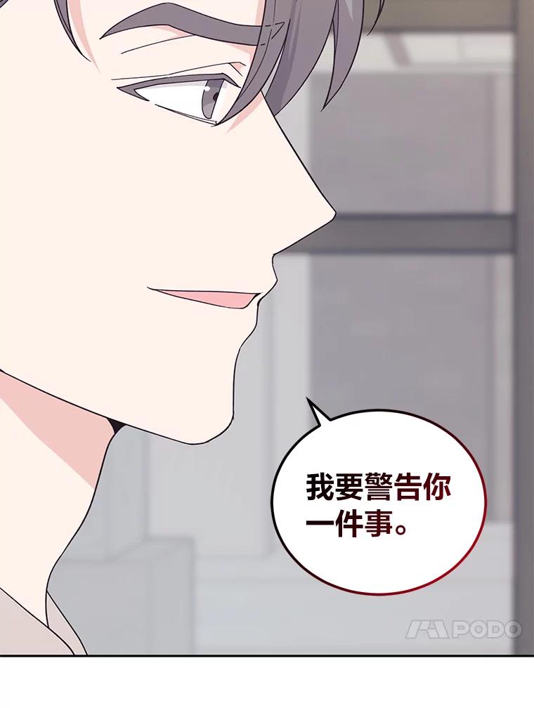 《嘴唇借我》17.真心实意 第24页