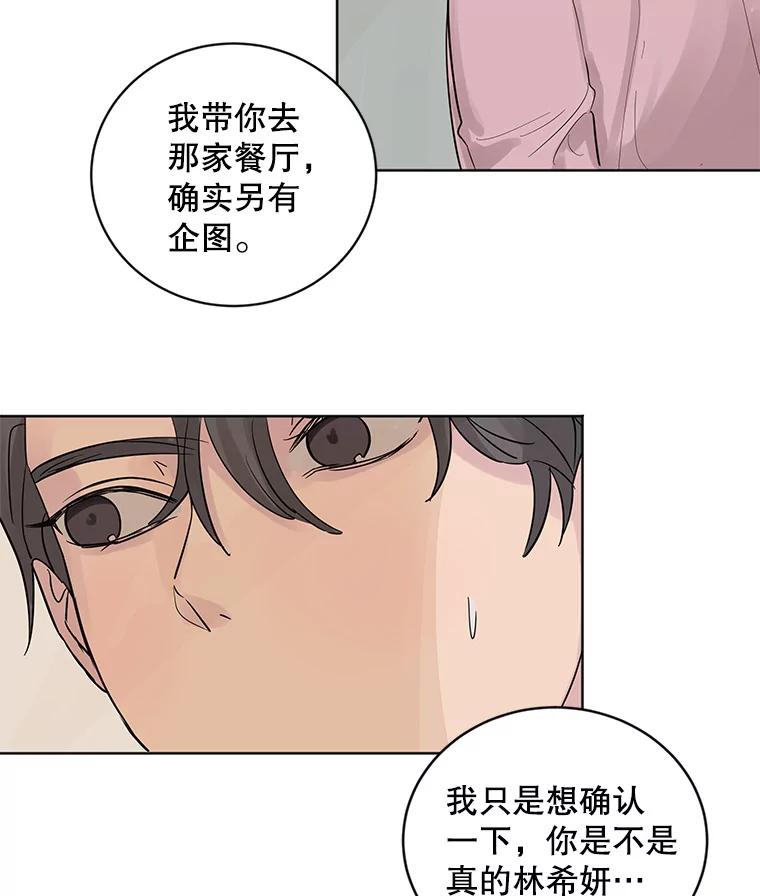 《仙女的惩罚》16.试探（2） 第24页