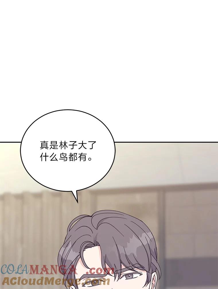 《嘴唇借我》17.真心实意 第17页