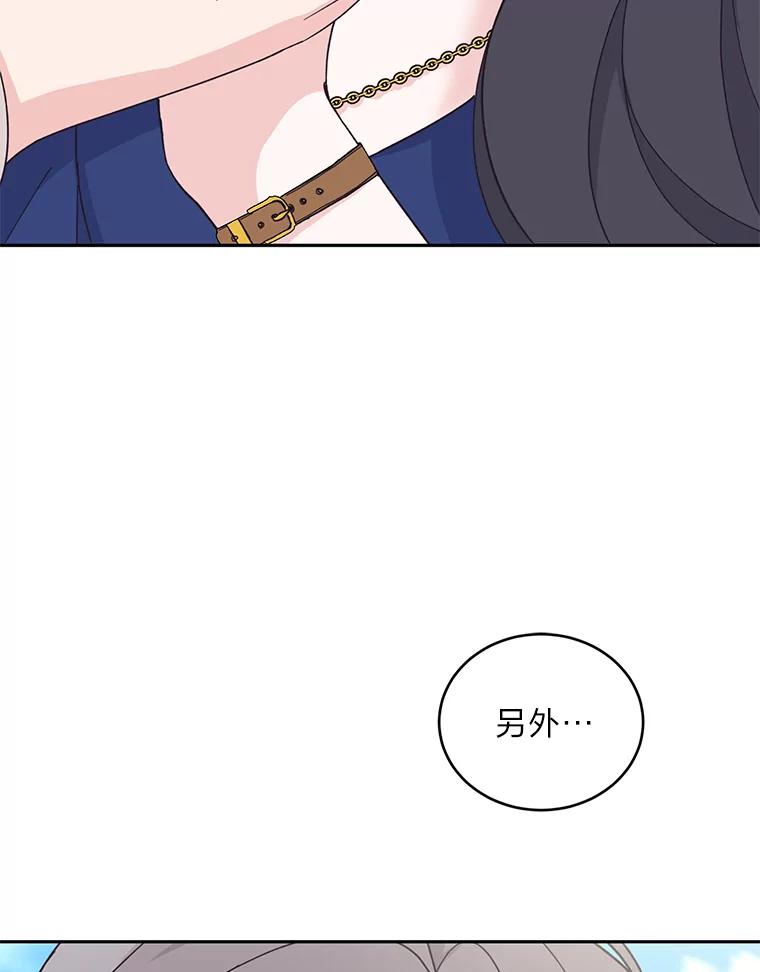 《嘴唇借我》17.真心实意 第82页