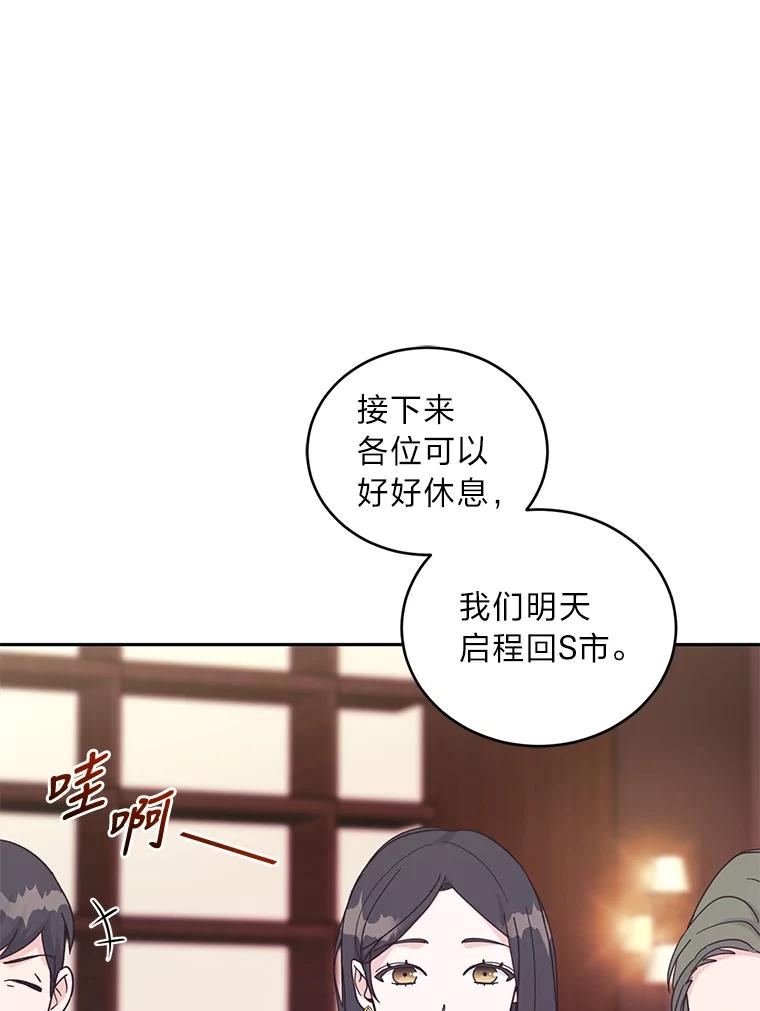 《嘴唇借我》17.真心实意 第95页