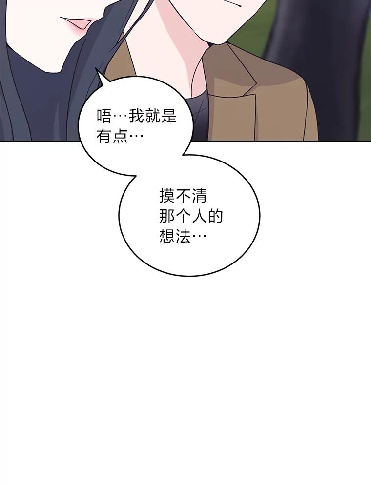 《嘴唇借我》17.真心实意 第106页