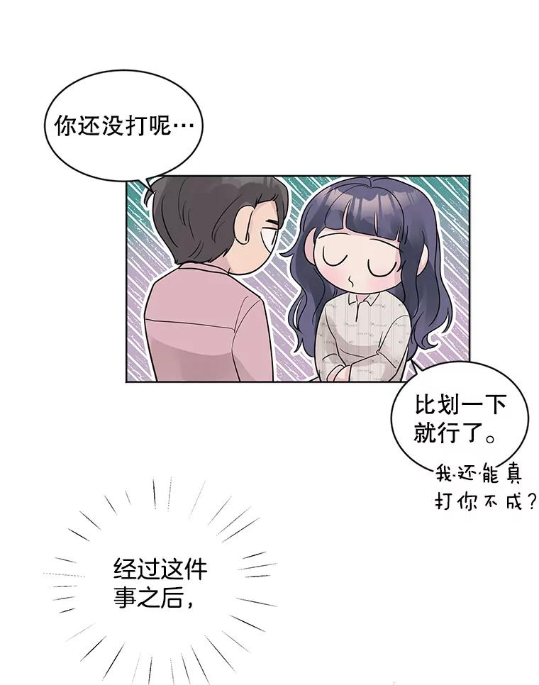 《仙女的惩罚》16.试探（2） 第34页