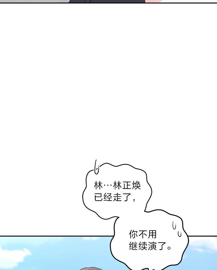 《嘴唇借我》17.真心实意 第76页