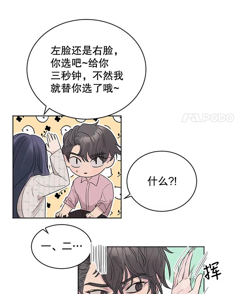 《仙女的惩罚》16.试探（2） 第30页