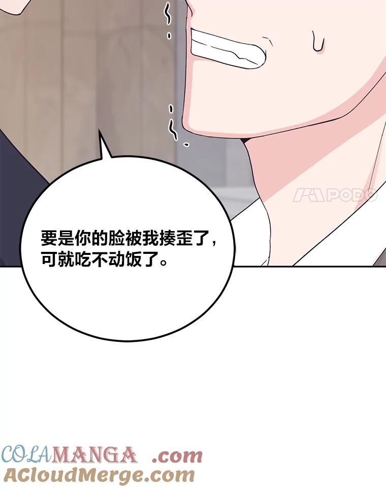 《嘴唇借我》17.真心实意 第41页