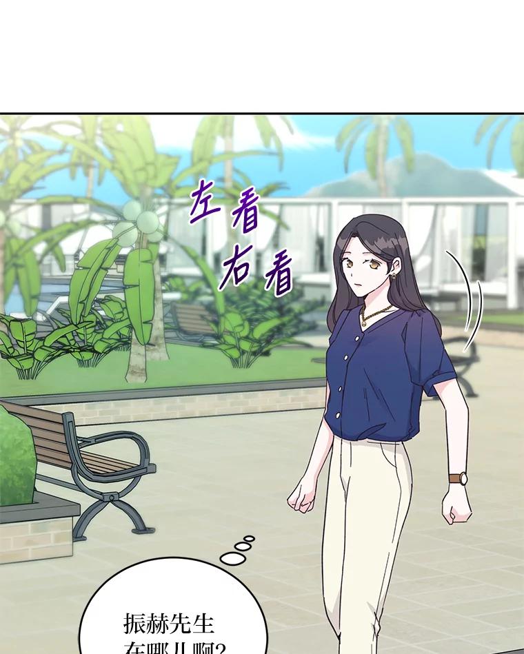《嘴唇借我》17.真心实意 第47页