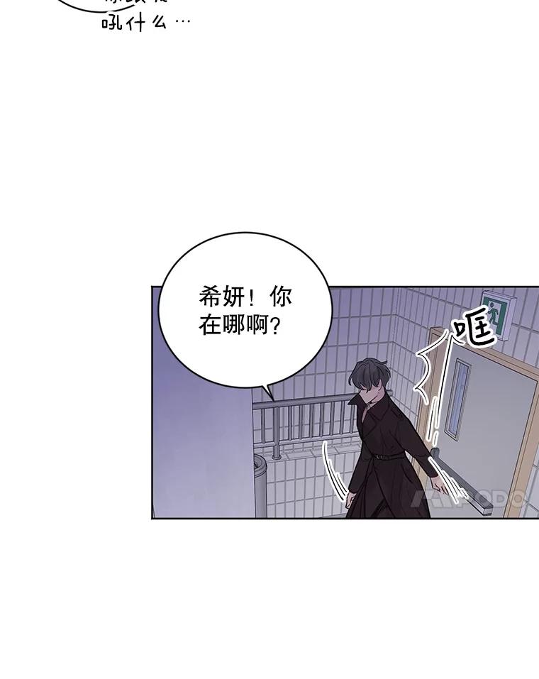 《仙女的惩罚》16.试探（2） 第88页