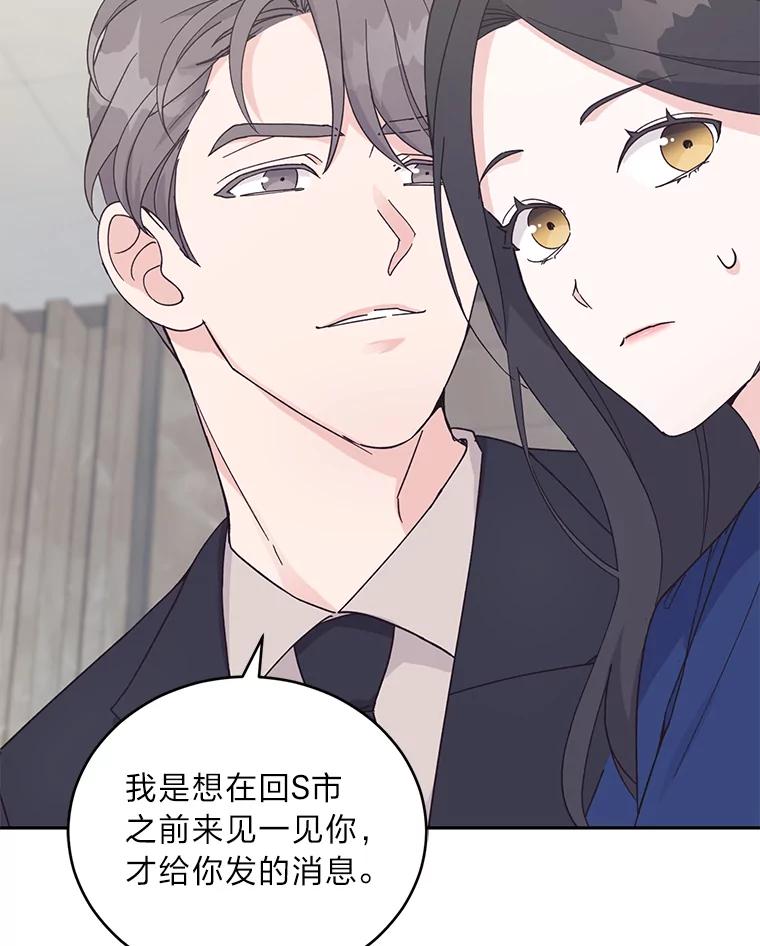 《嘴唇借我》17.真心实意 第72页