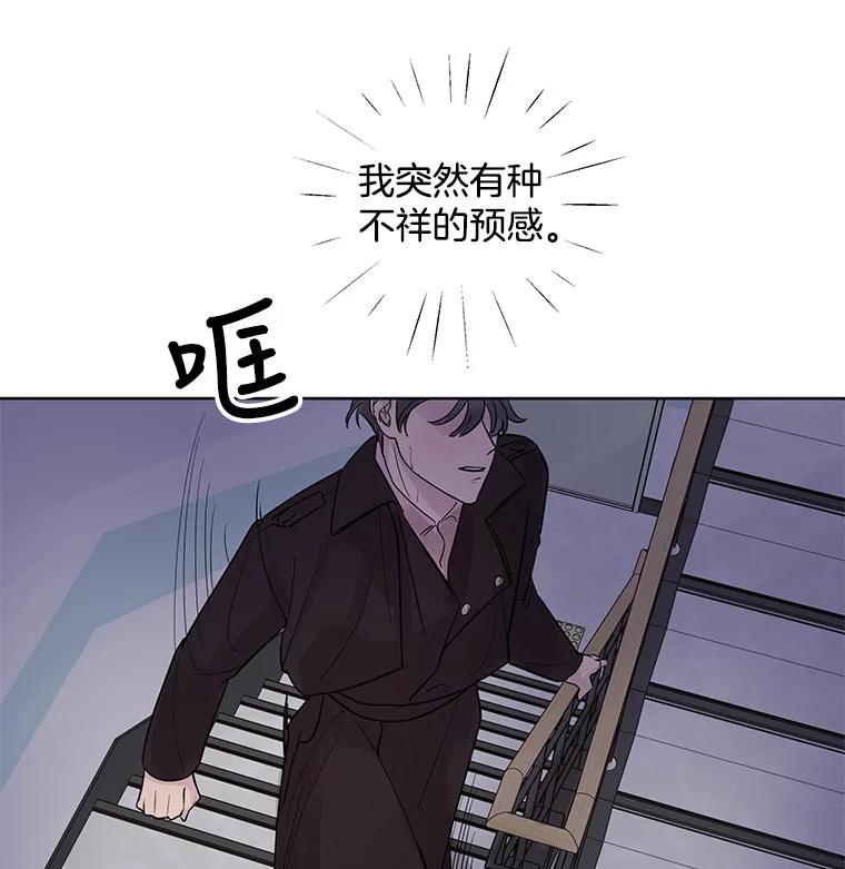 《仙女的惩罚》16.试探（2） 第94页