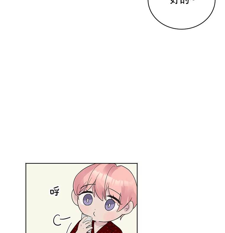 《仙女的惩罚》16.试探（2） 第71页
