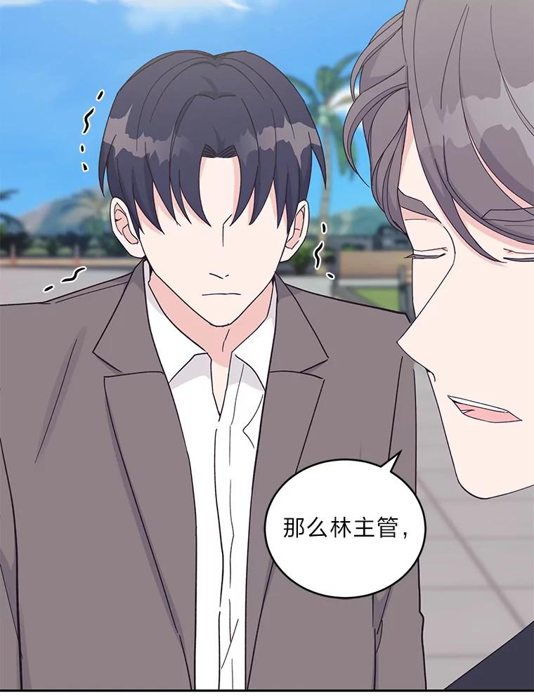 《嘴唇借我》17.真心实意 第59页