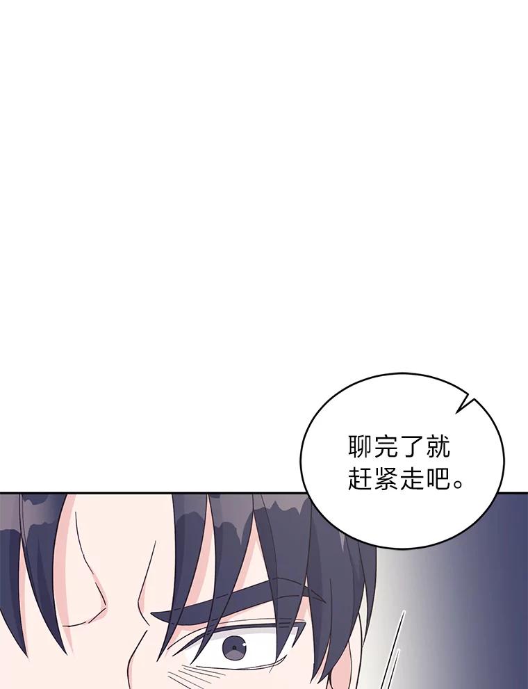 《嘴唇借我》17.真心实意 第60页