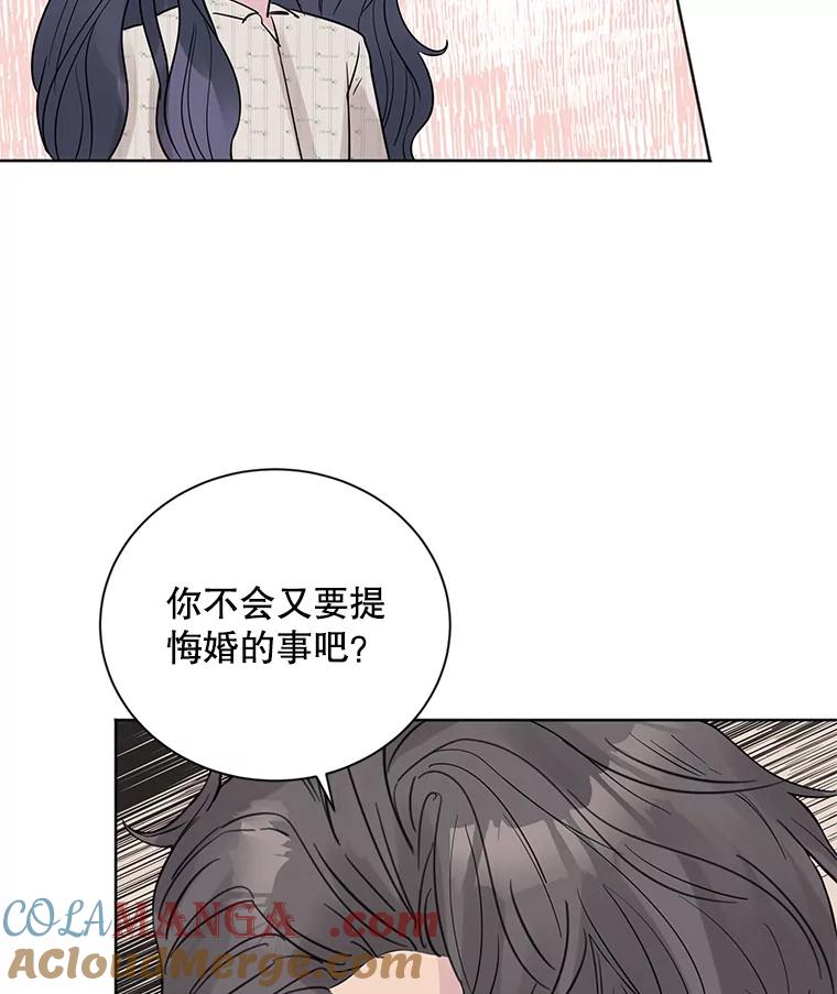 《仙女的惩罚》16.试探（2） 第53页