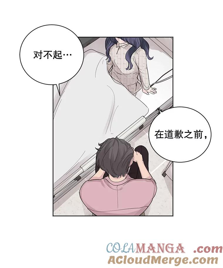 《仙女的惩罚》16.试探（2） 第21页