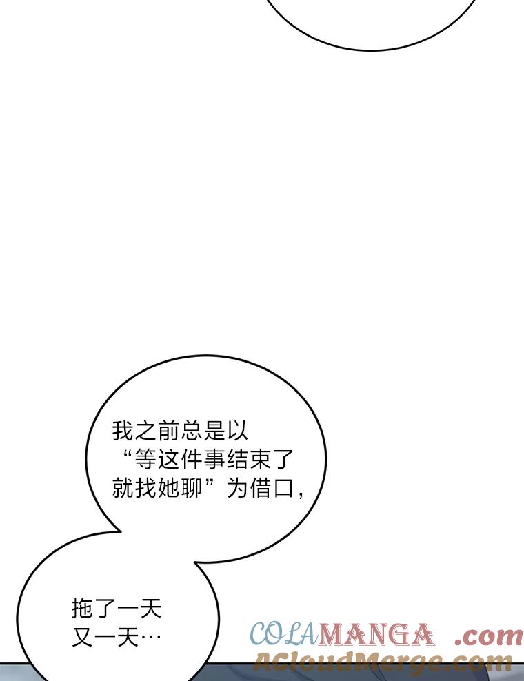 《嘴唇借我》17.真心实意 第109页
