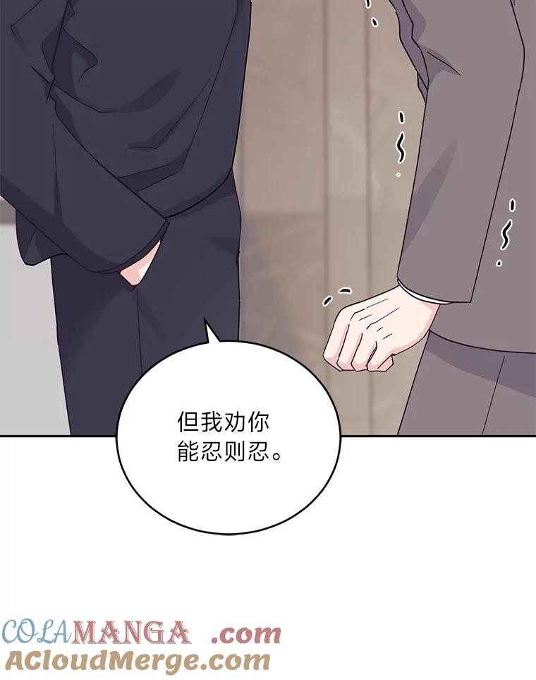 《嘴唇借我》17.真心实意 第37页