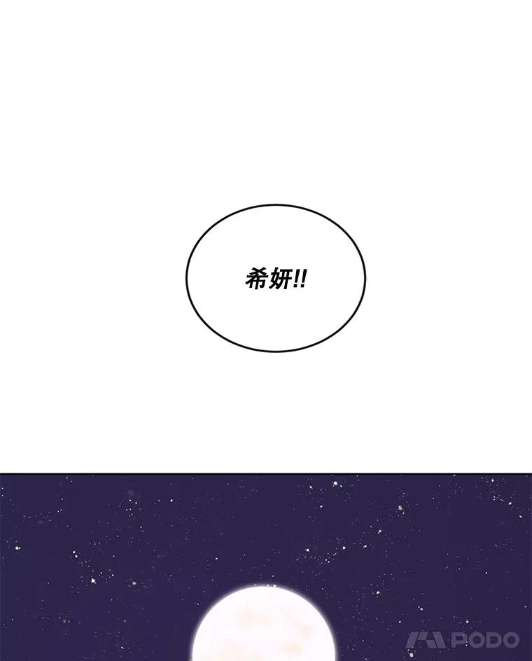 《仙女的惩罚》16.试探（2） 第104页