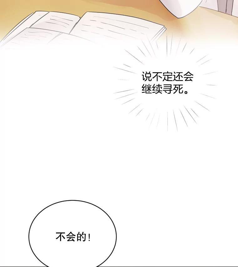 《仙女的惩罚》16.试探（2） 第91页