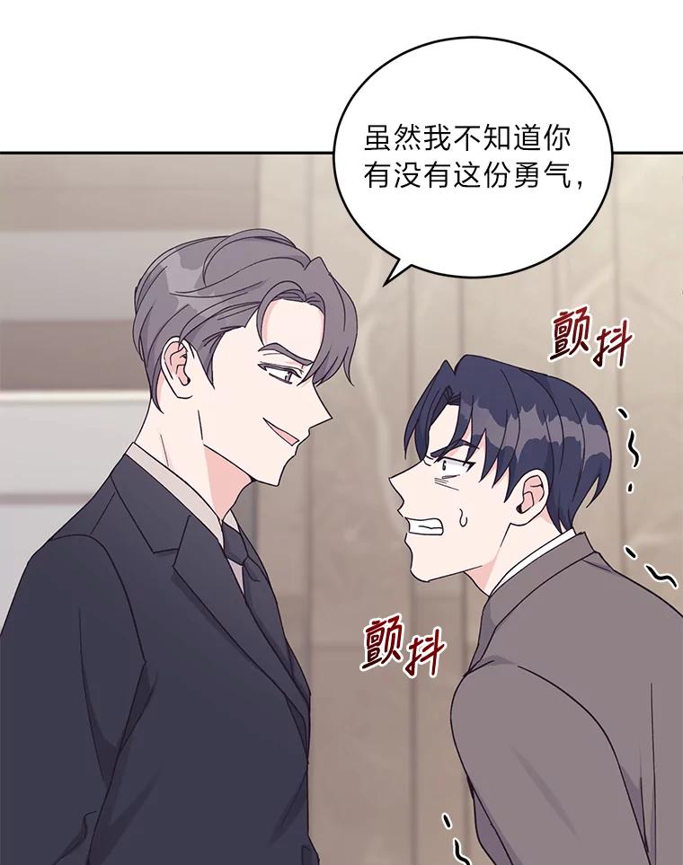 《嘴唇借我》17.真心实意 第36页