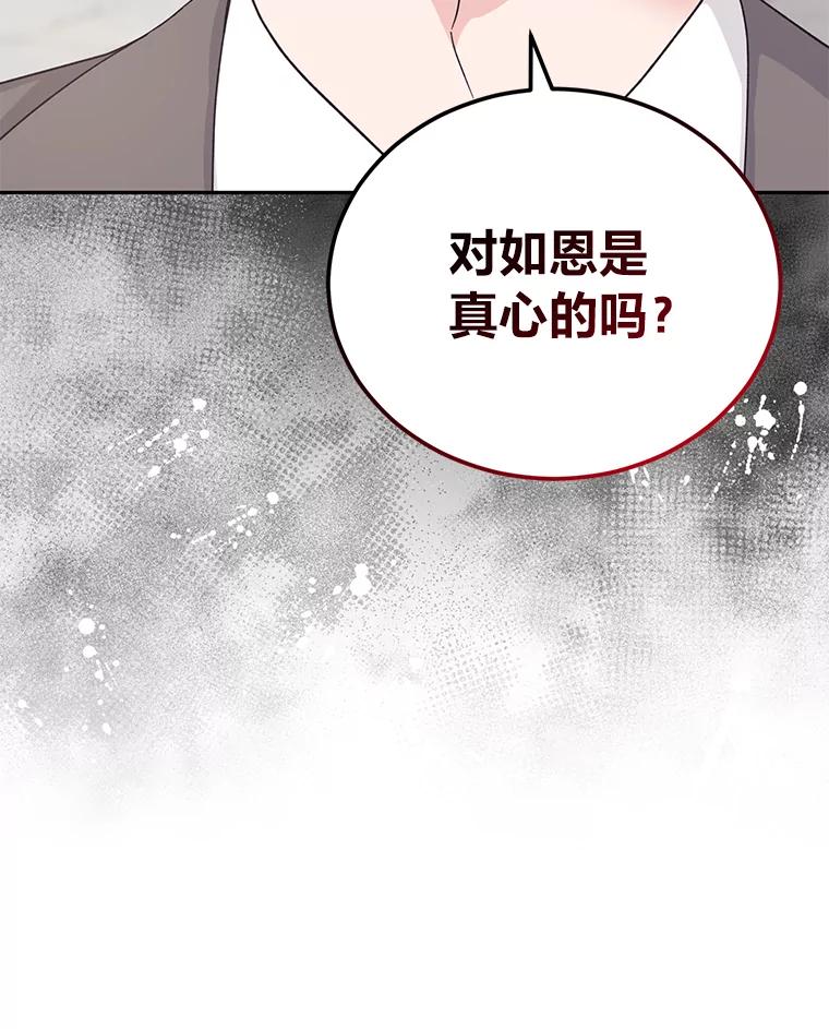 《嘴唇借我》17.真心实意 第6页