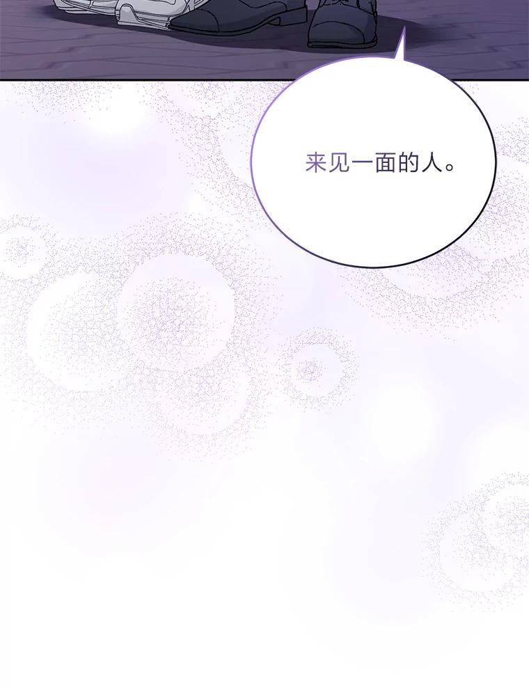 《嘴唇借我》17.真心实意 第116页