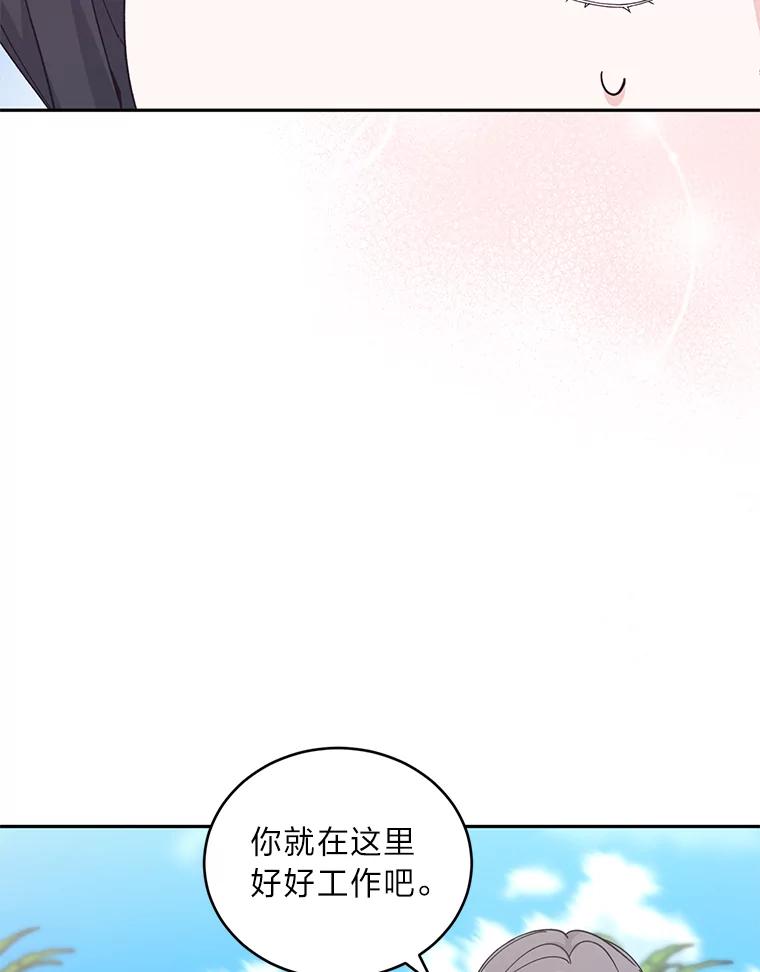《嘴唇借我》17.真心实意 第86页