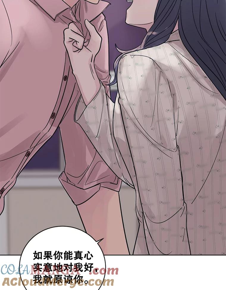 《仙女的惩罚》16.试探（2） 第57页