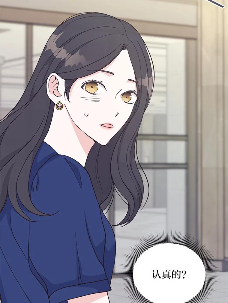 《嘴唇借我》17.真心实意 第90页