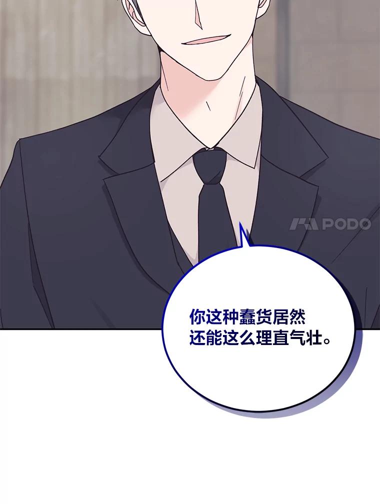《嘴唇借我》17.真心实意 第18页