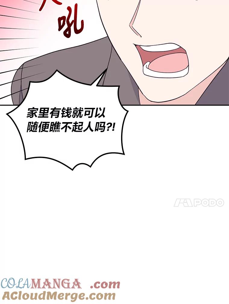 《嘴唇借我》17.真心实意 第21页