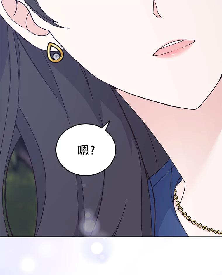 《嘴唇借我》17.真心实意 第120页