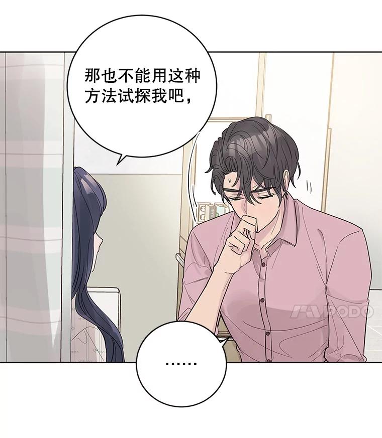 《仙女的惩罚》16.试探（2） 第26页