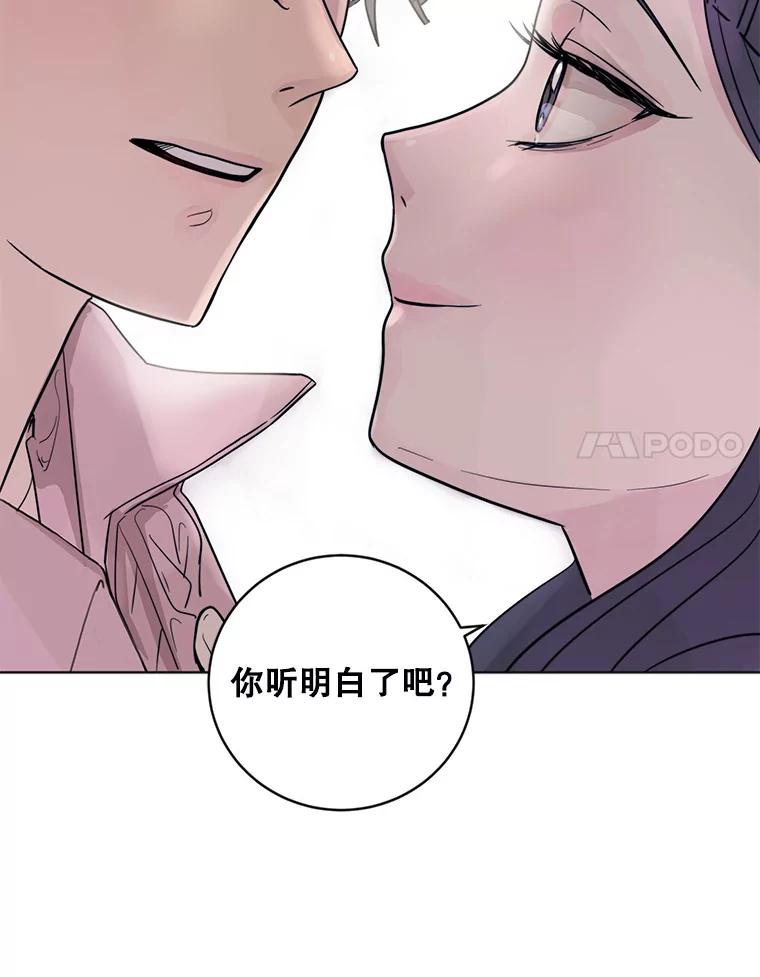 《仙女的惩罚》16.试探（2） 第59页