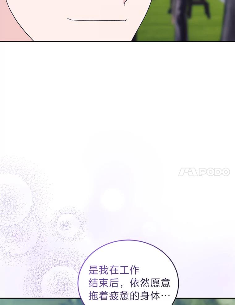 《嘴唇借我》17.真心实意 第114页