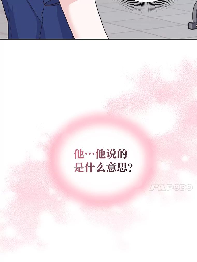 《嘴唇借我》17.真心实意 第91页