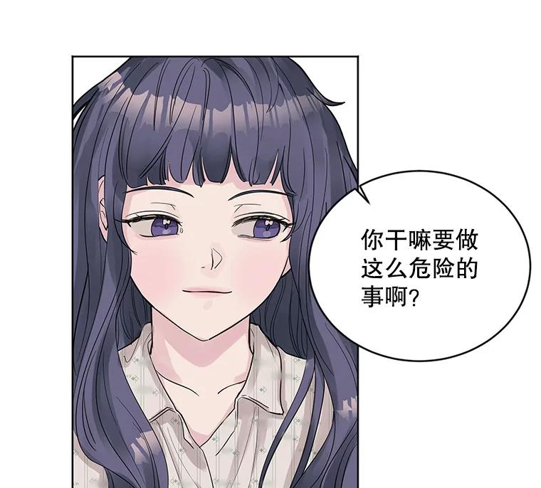 《仙女的惩罚》16.试探（2） 第38页