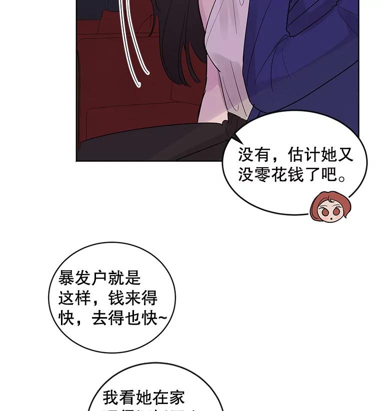 《仙女的惩罚》16.试探（2） 第2页