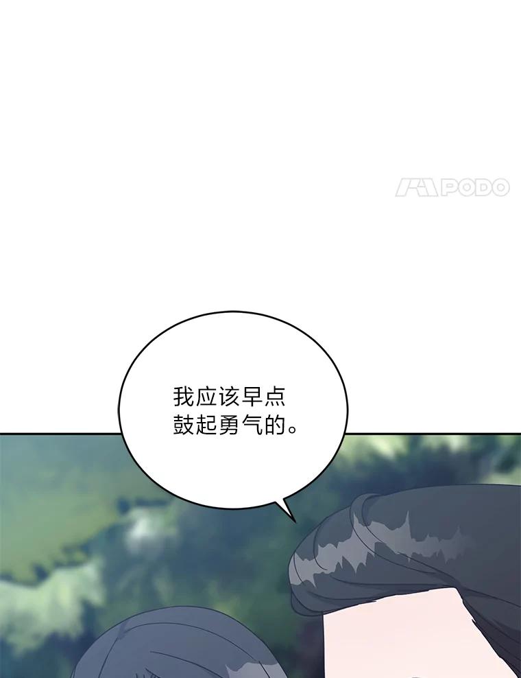 《嘴唇借我》17.真心实意 第111页