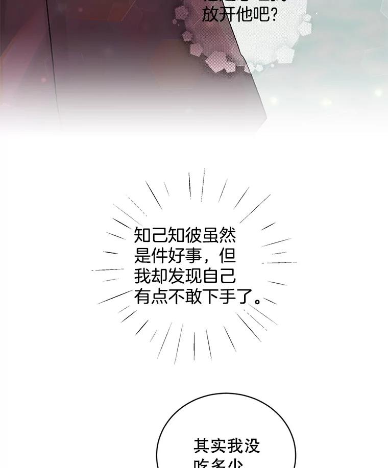 《仙女的惩罚》16.试探（2） 第50页
