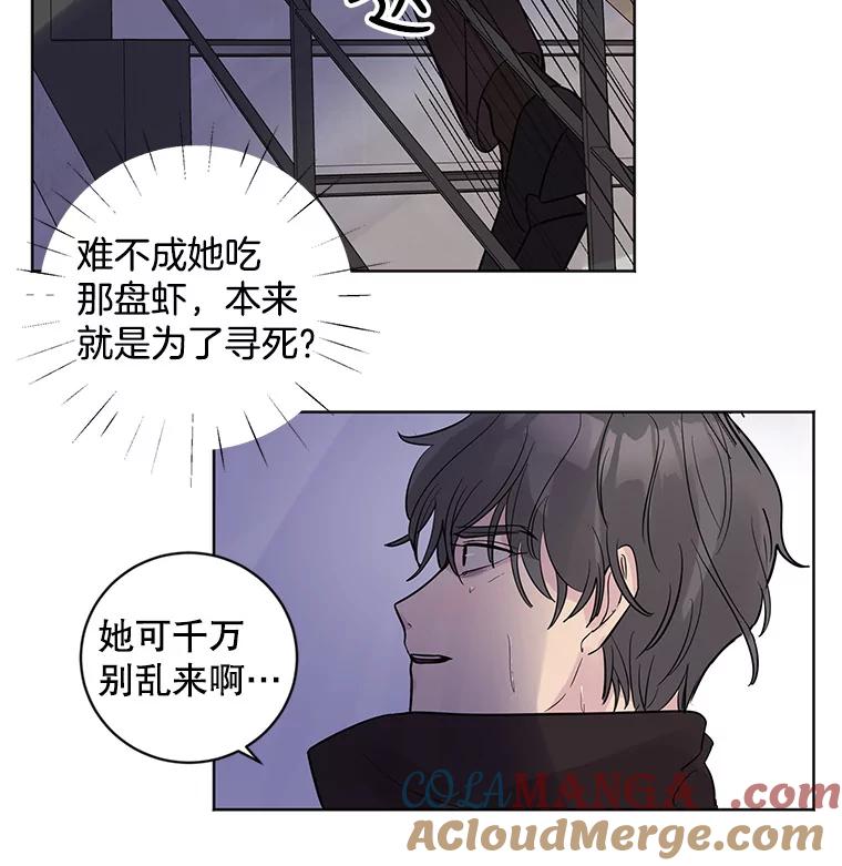《仙女的惩罚》16.试探（2） 第97页