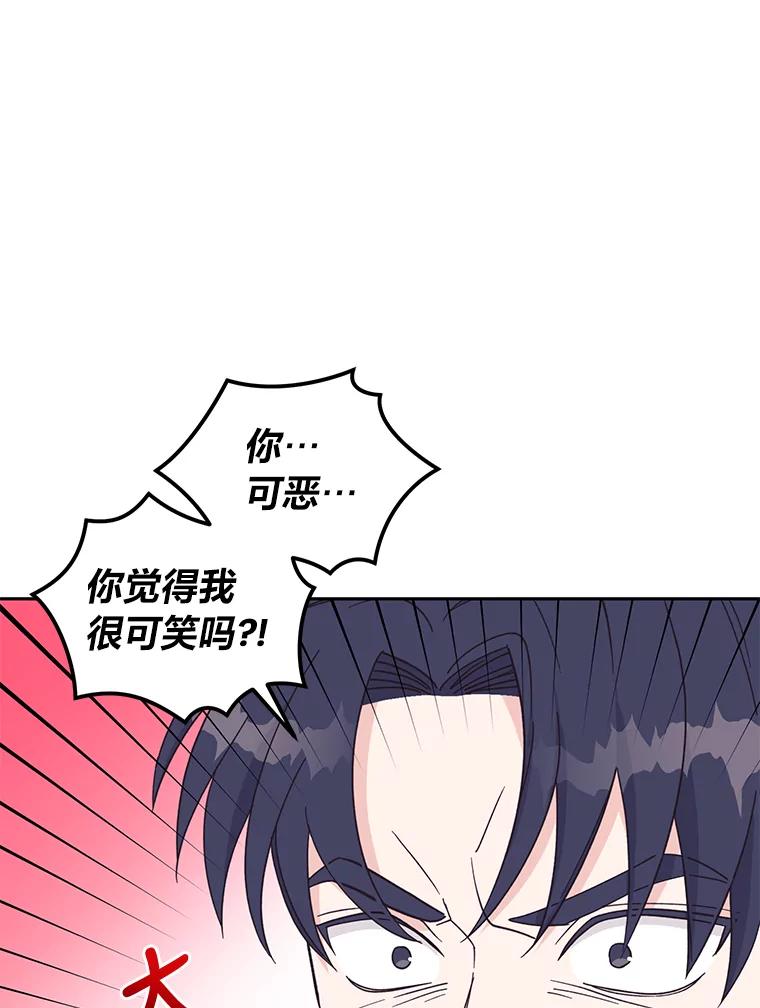 《嘴唇借我》17.真心实意 第20页