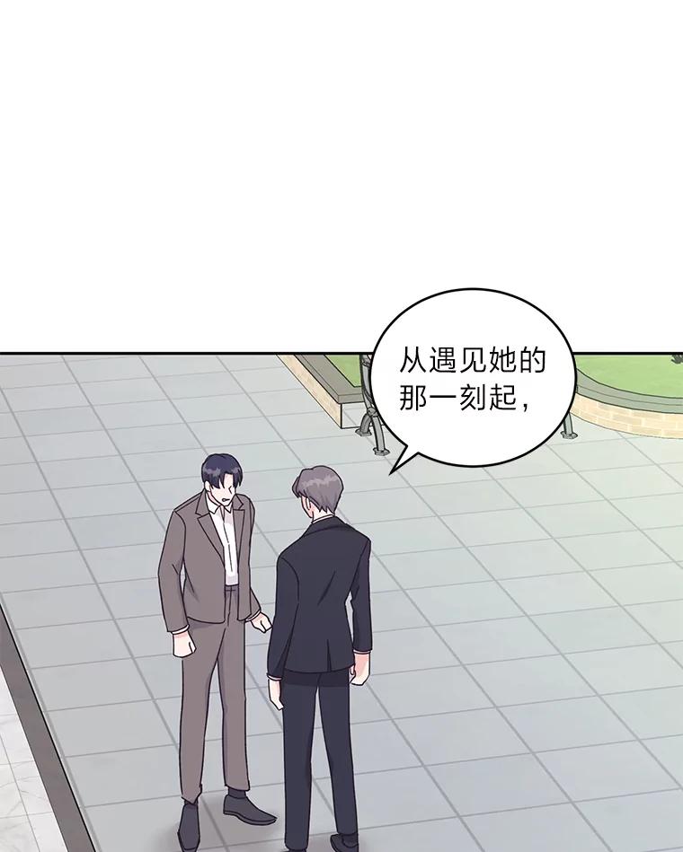 《嘴唇借我》17.真心实意 第50页