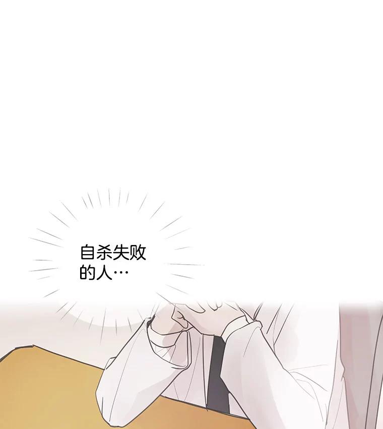 《仙女的惩罚》16.试探（2） 第90页