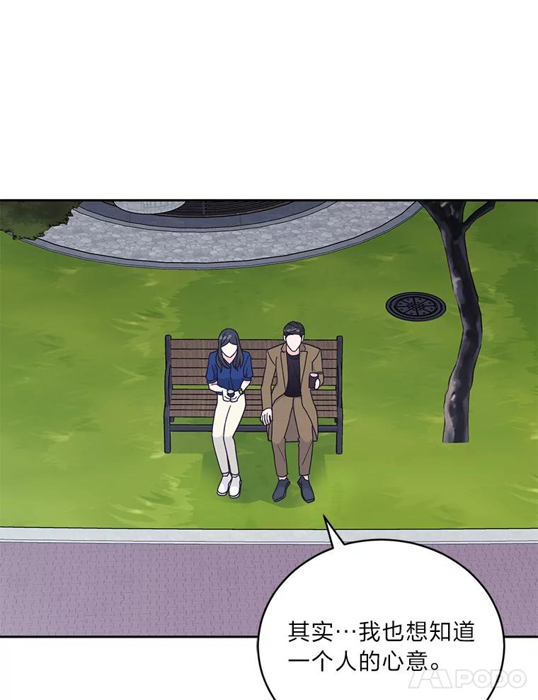 《嘴唇借我》17.真心实意 第108页