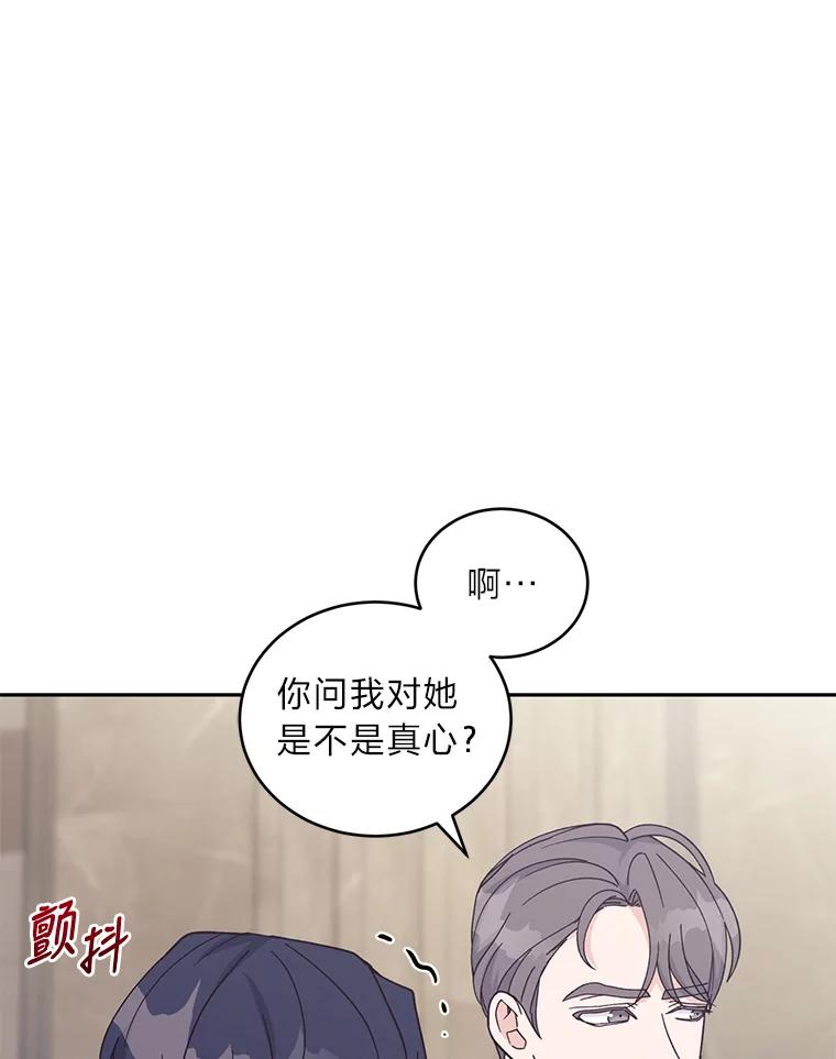 《嘴唇借我》17.真心实意 第43页