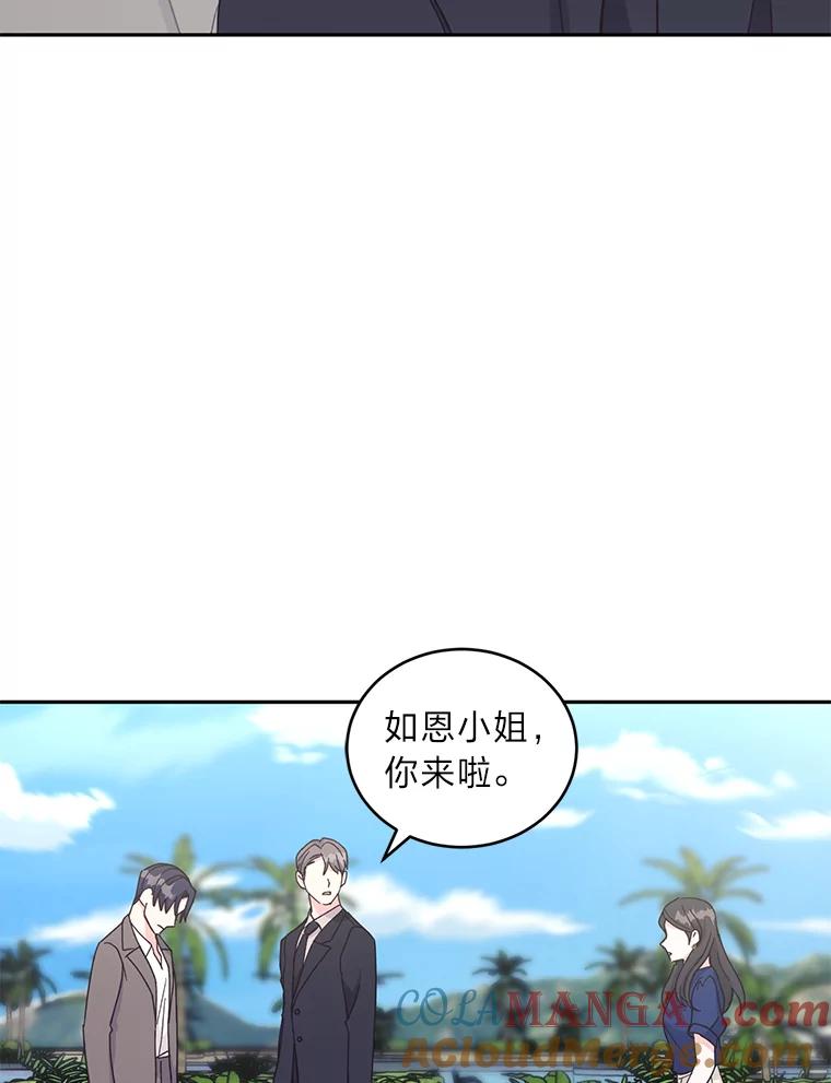 《嘴唇借我》17.真心实意 第57页